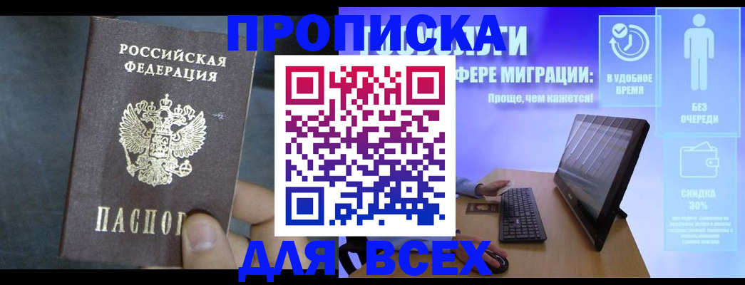 временная регистрация для всех в Родниках