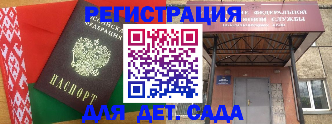 прописка ребенка в Родниках