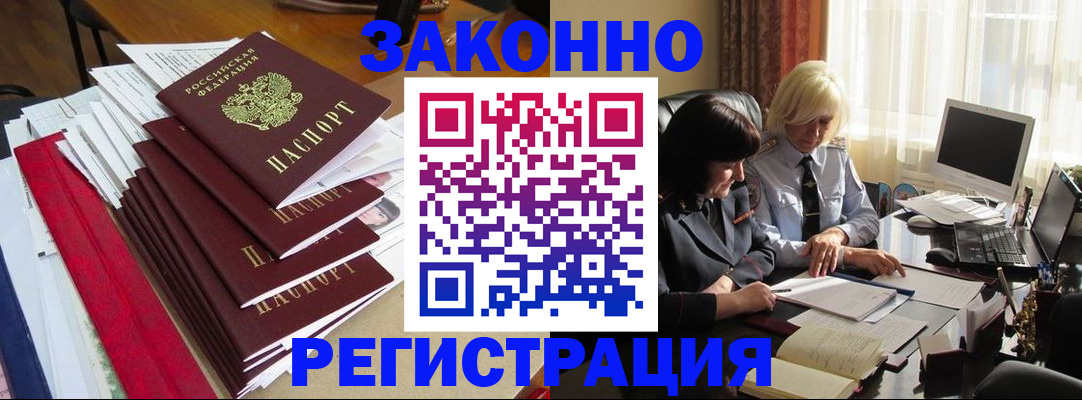 временная регистрация купить в Родниках