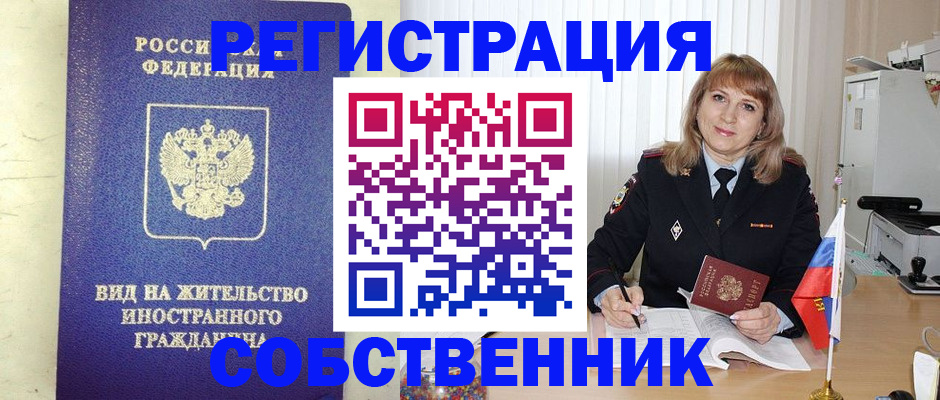 прописка в Родниках